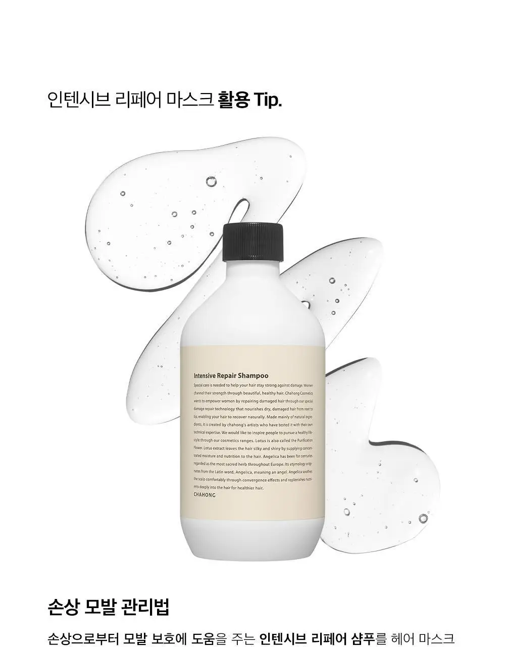 [손상 집중 케어] 차홍 인텐시브 리페어 마스크 2종 택1 상세페이지 9